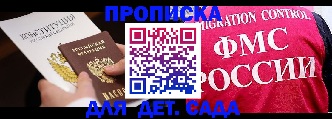 прописка 2025 в Соколе